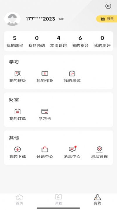 名师天团官网版