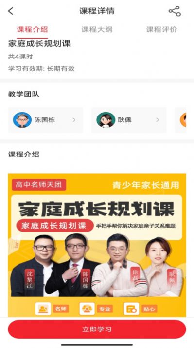 名师天团官网版截图2