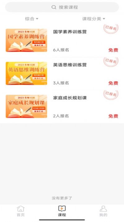 名师天团官网版截图3