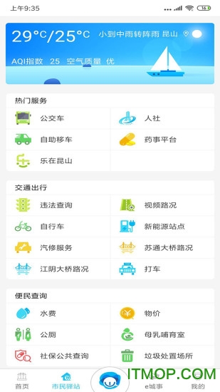 智慧昆山app截图3