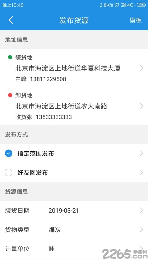 兰铃货运