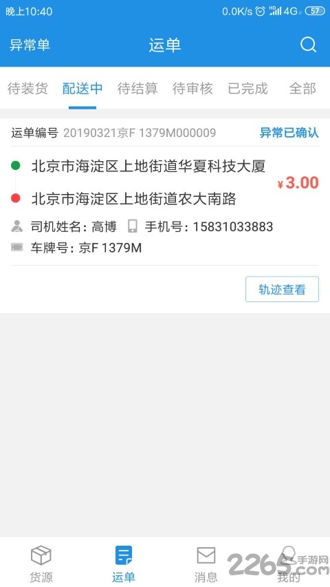 兰铃货运截图2