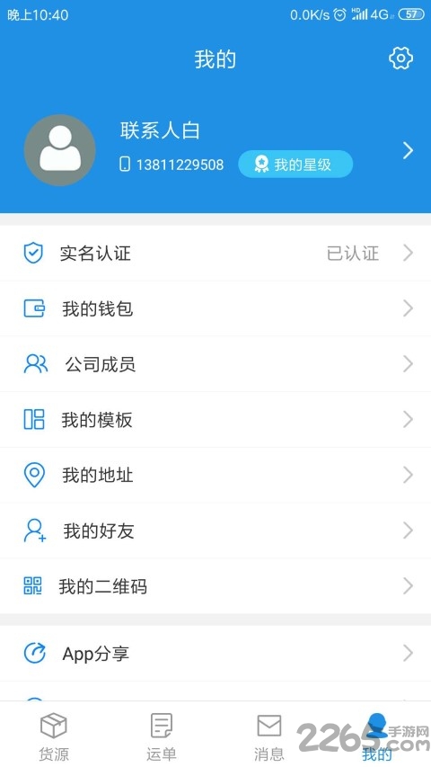 兰铃货运截图3