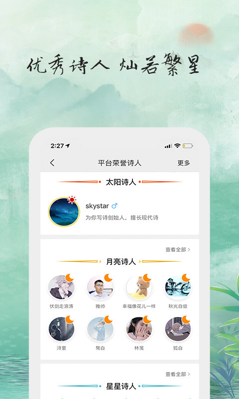 为你写诗app官方正版截图2