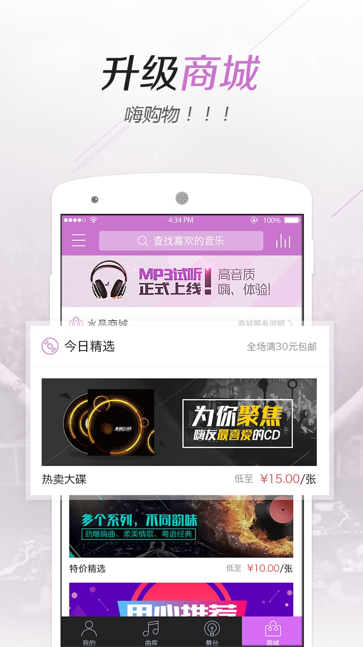 水晶DJ截图3