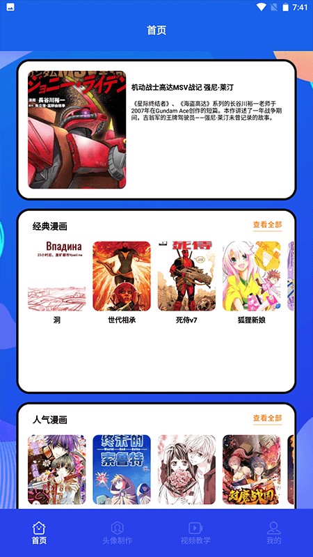 木偶漫画小屋app官方截图3