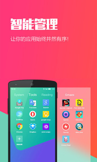 Hola桌面去广告精简版截图3