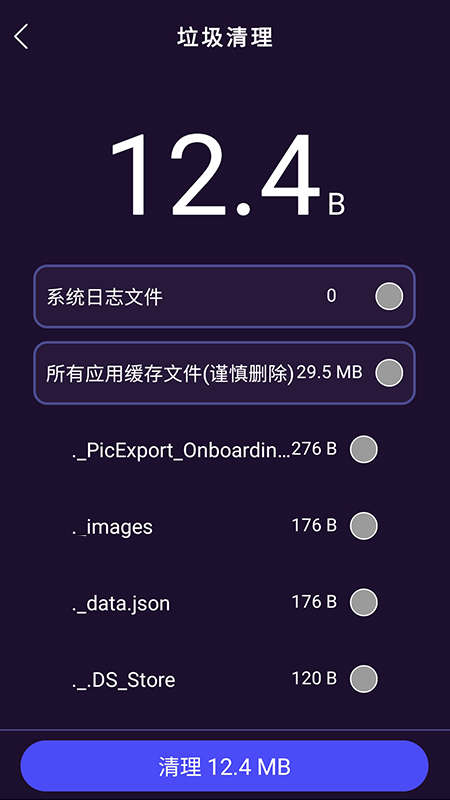 天穹爱清理截图3
