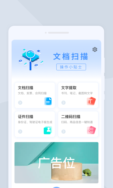 快捷扫描大师截图2