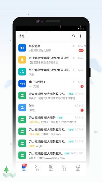 荣大智慧云手机版截图2