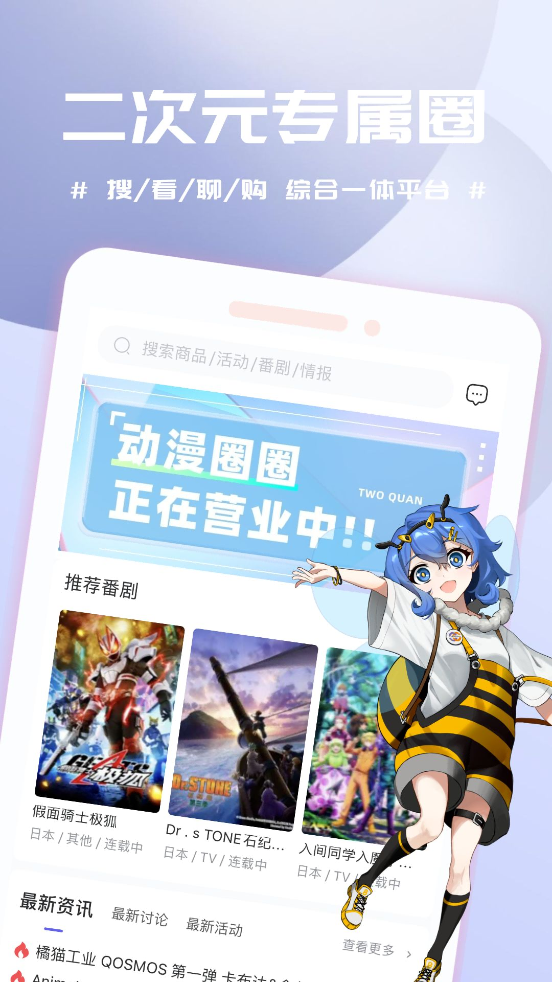 动漫圈圈app官方版