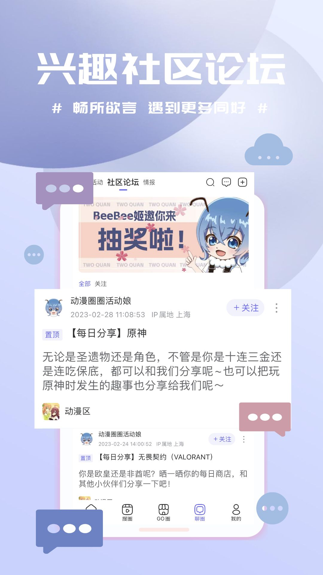 动漫圈圈app官方版截图3