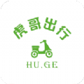虎哥出行电车租赁app手机版