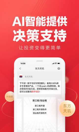 东方赢家财富版app截图2