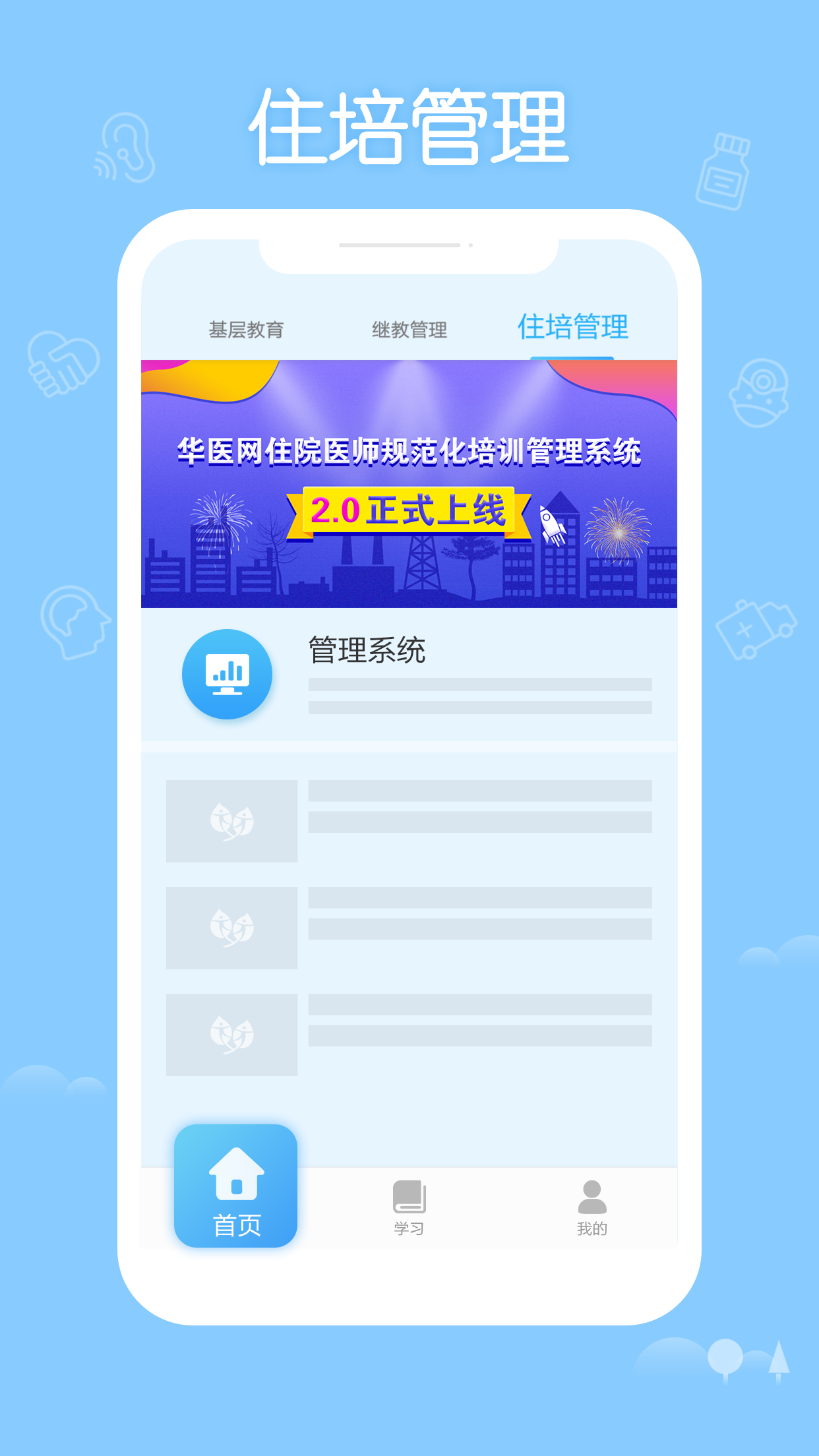 掌上华医官方版