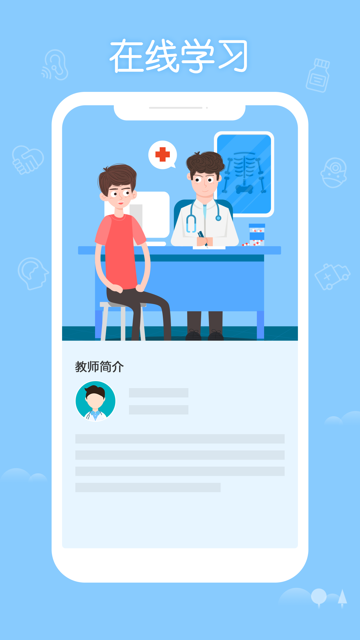 掌上华医官方版截图2
