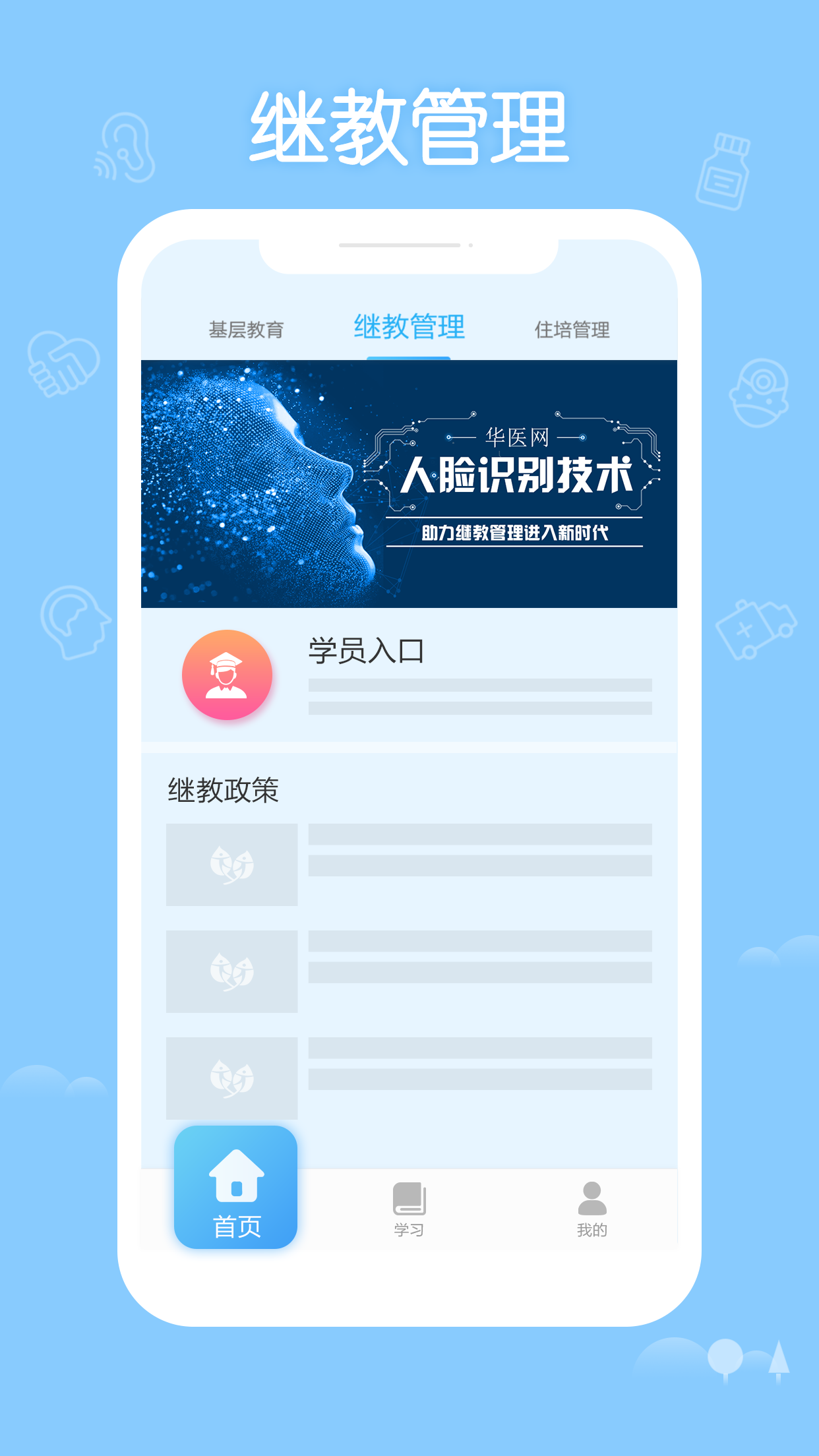 掌上华医官方版截图3