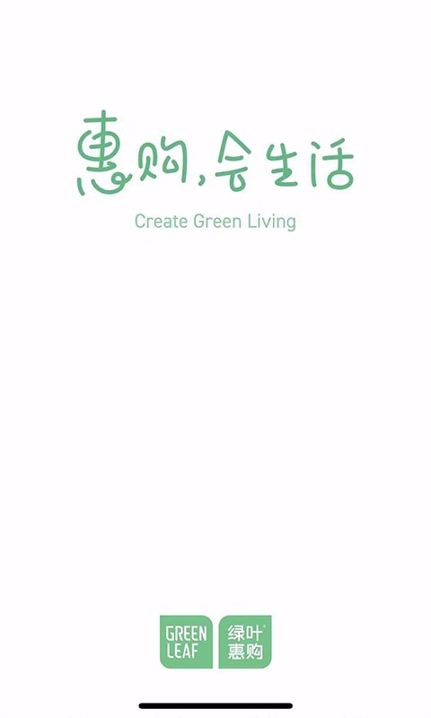绿叶惠购ios版