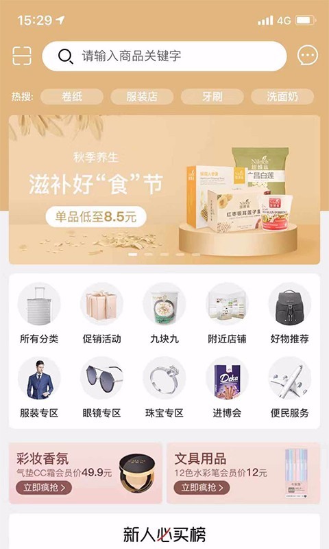 绿叶惠购ios版截图2