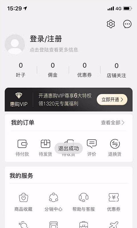 绿叶惠购ios版截图3