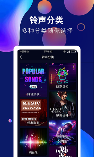 酷彩铃声免费版截图2