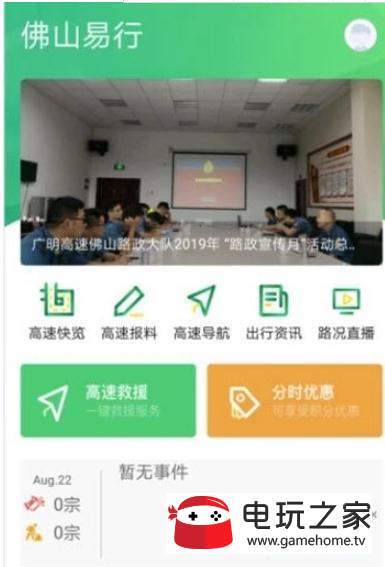 佛山易行截图3