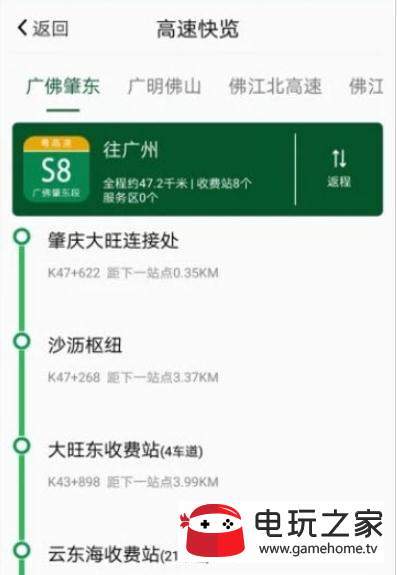 佛山易行截图2
