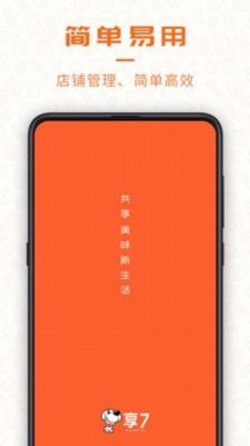 享七商家app截图3