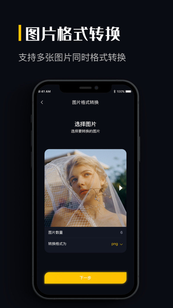 图片格式转换手机版截图2