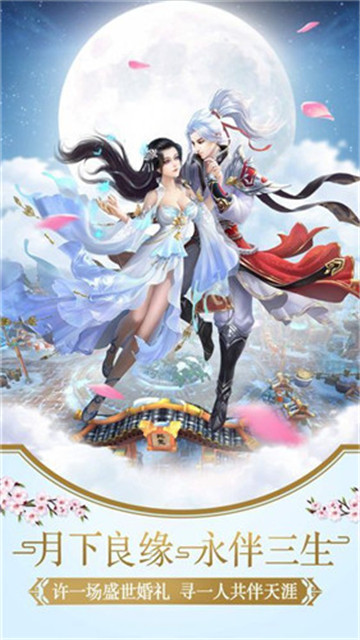 剑问九天手游BT版截图1