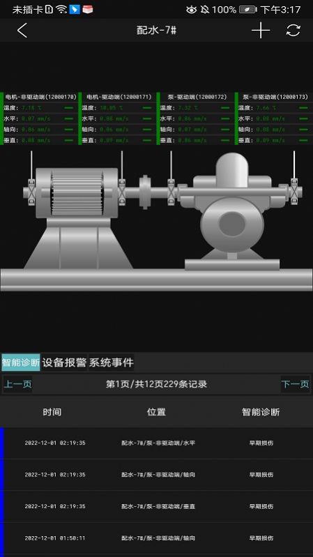 工业小郎中app截图2