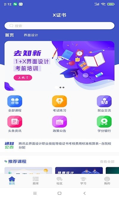 去知新app最新版