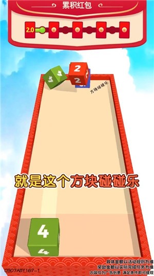 方块碰碰乐游戏