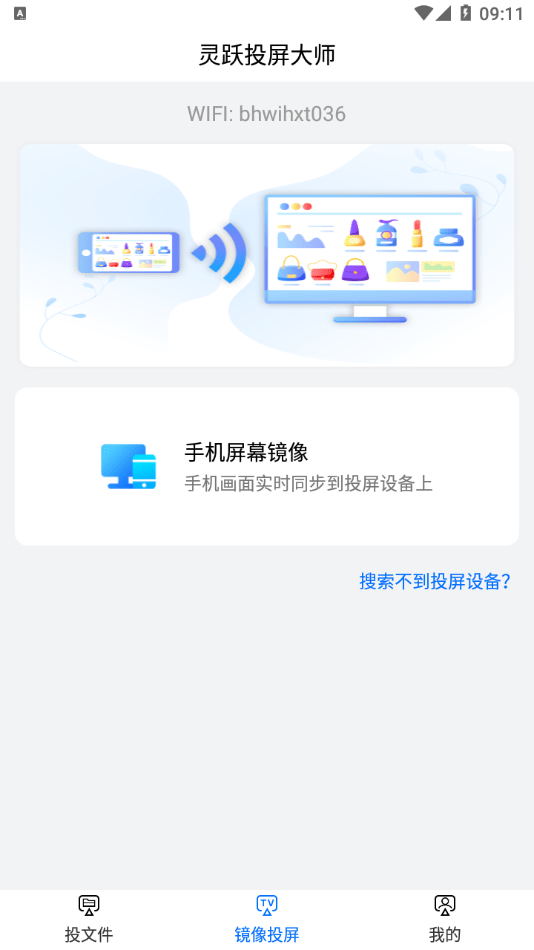 灵跃投屏大师app最新版