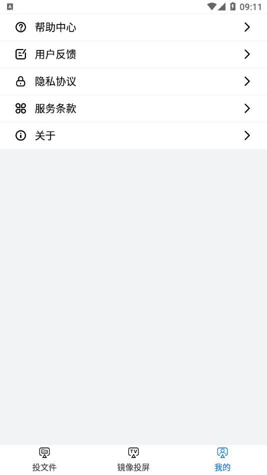 灵跃投屏大师app最新版截图2