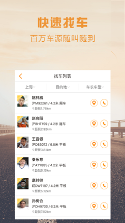 物流宝货主截图2