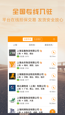 物流宝货主截图3