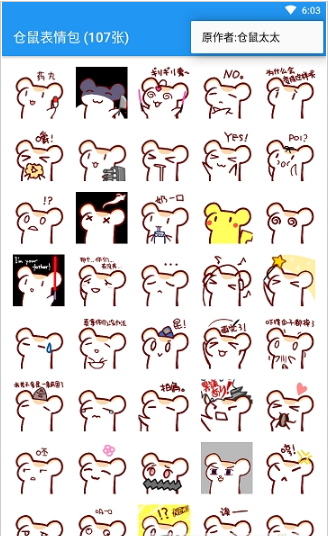 仓鼠表情包截图2