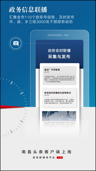 南昌头条新闻客户端截图2
