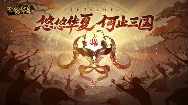 无悔华夏渔樵问答9.30