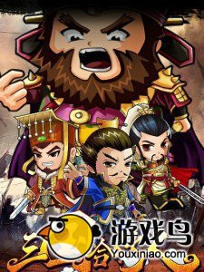 《三国合伙人》武将解析 轻松变高端玩家[多图]