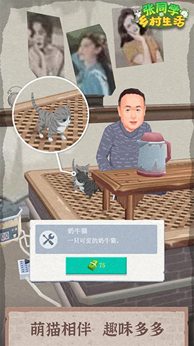 张同学的乡村生活游戏截图1