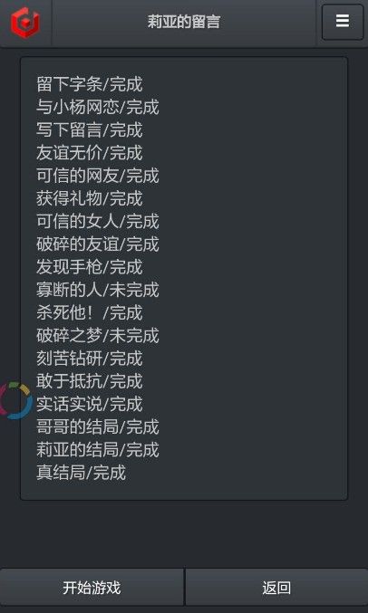 莉亚的留言结局是什么？真结局攻略大全[视频][多图]图片2
