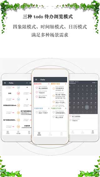 iToDo官方版截图2