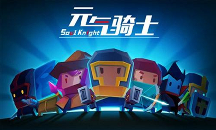 元气骑士紫色武器哪个好 最强紫色武器排行详解[图]