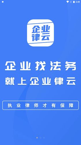 企业律云截图2