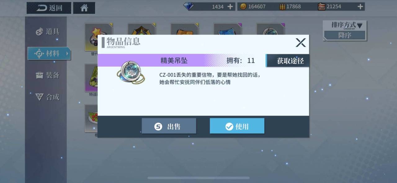 银翼计划精美吊坠怎么使用 精美吊坠使用方法