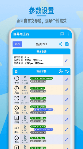 屏幕点击器APP