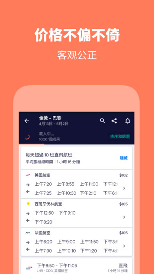 天巡旅行app截图3