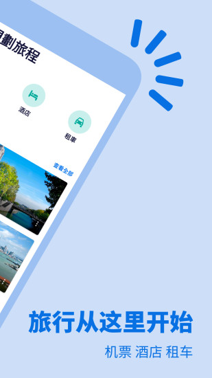 天巡旅行app截图2